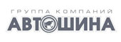 «Автошина» группа компаний