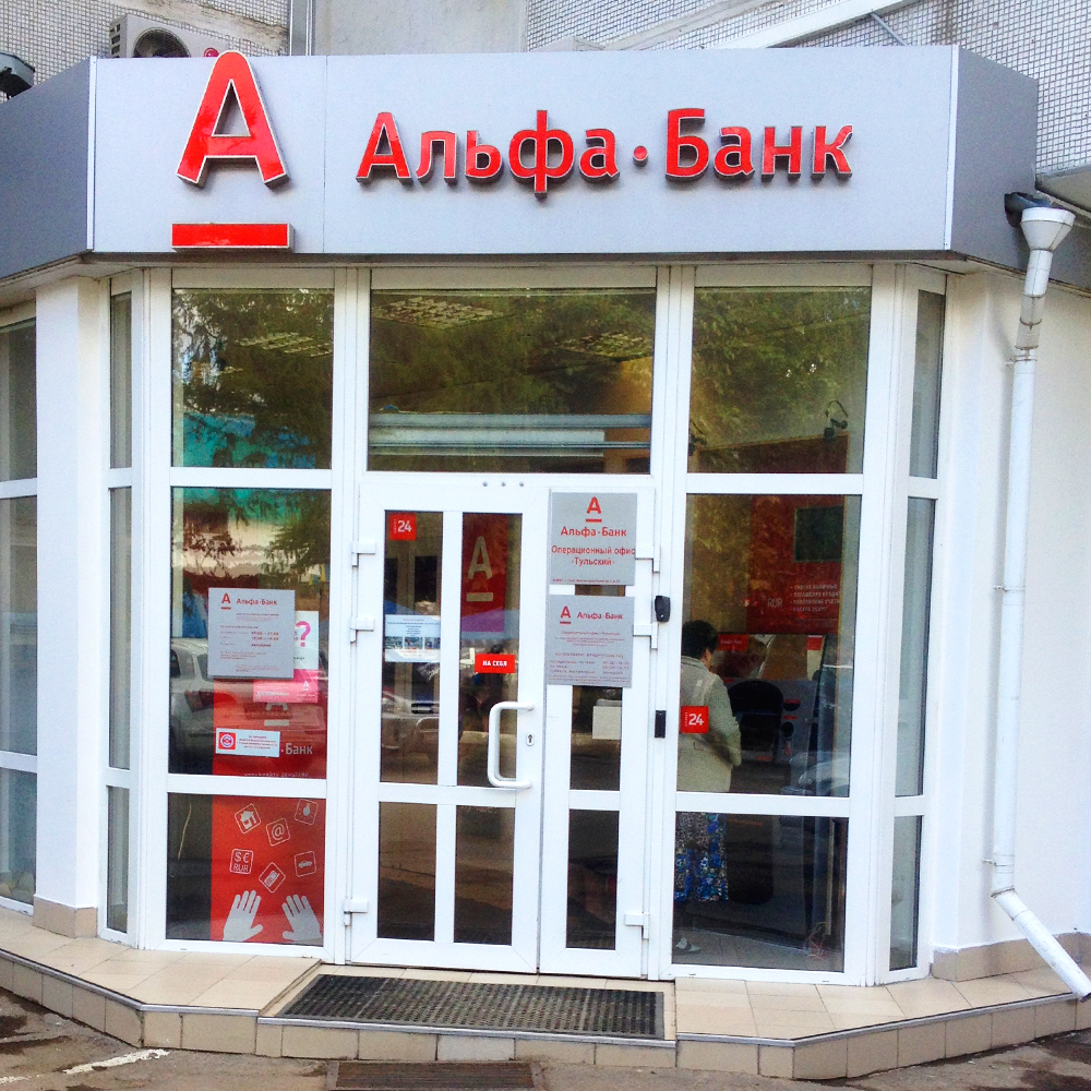 Банк Альфа
