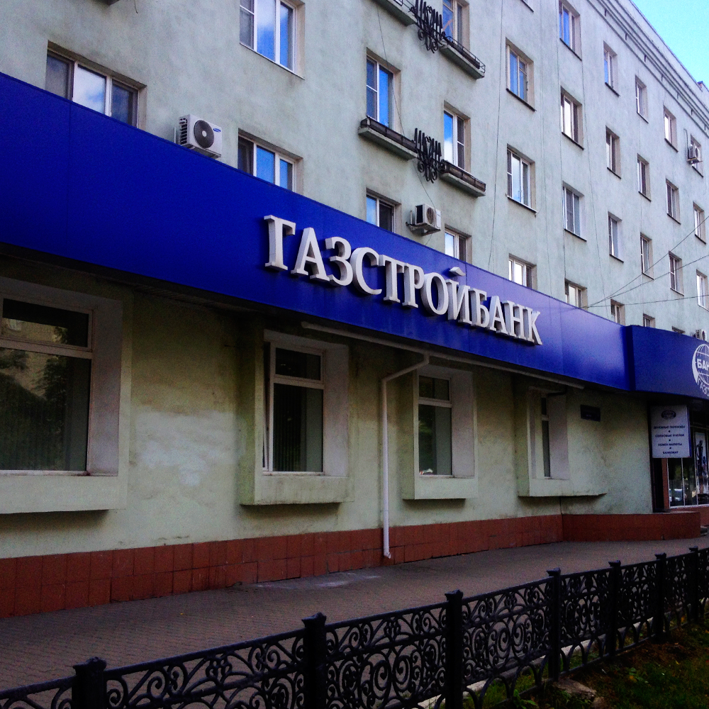 ГазСтройБанк