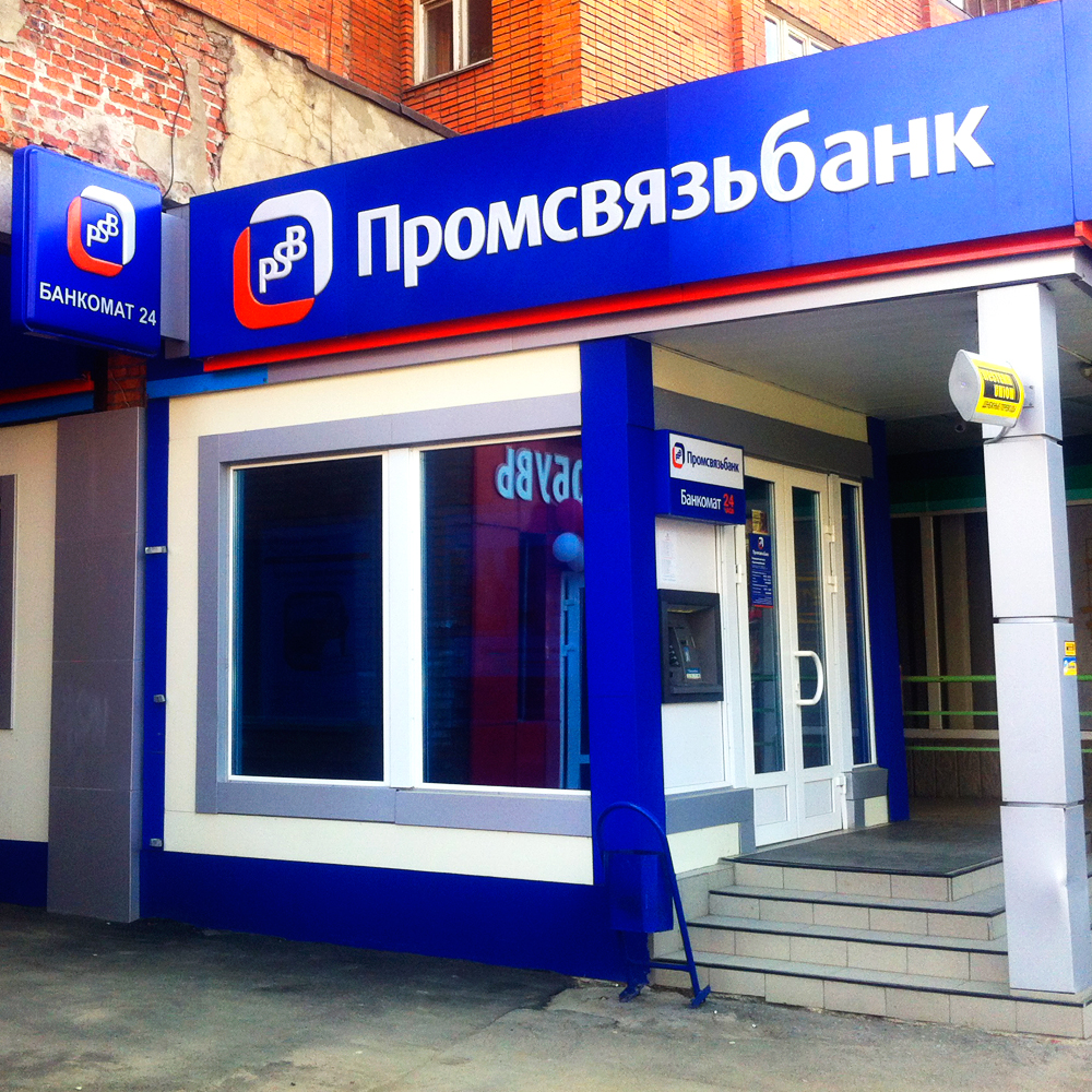 ПромСвязьБанк