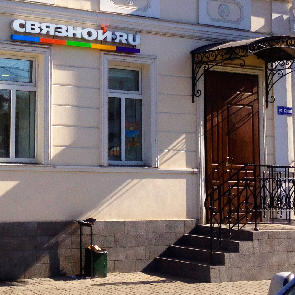 Интернет магазин Связной.RU