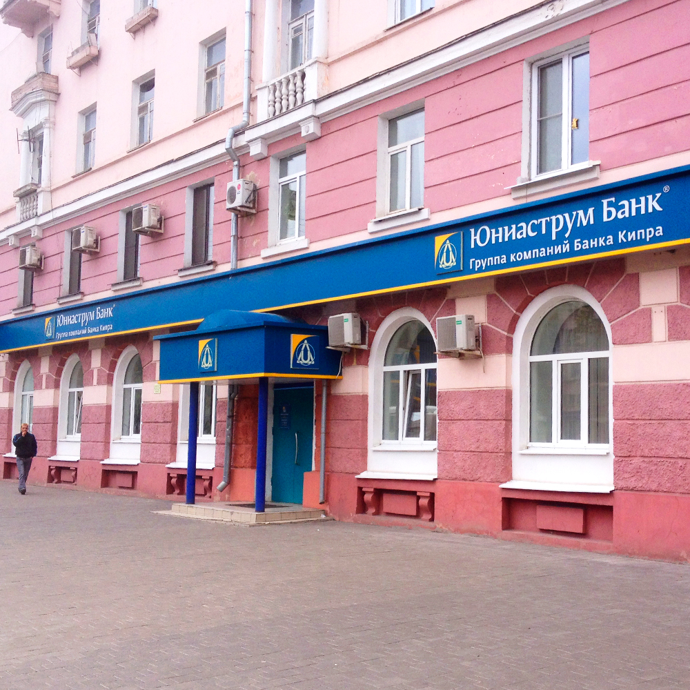 Юниаструм Банк