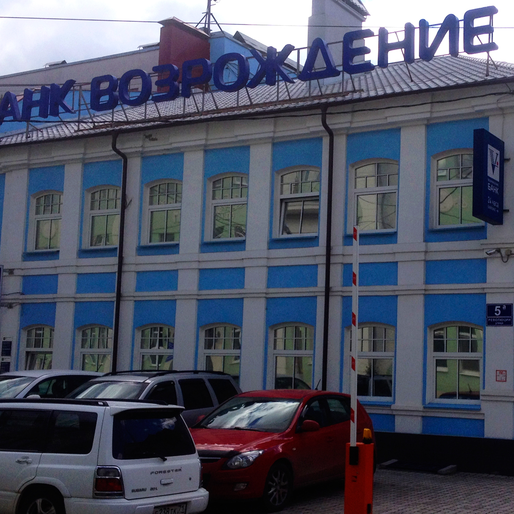 Банк Возрождение